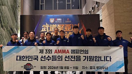 Korea MMA Federation Sends National Delegation to the 3rd AMMA Championships in China